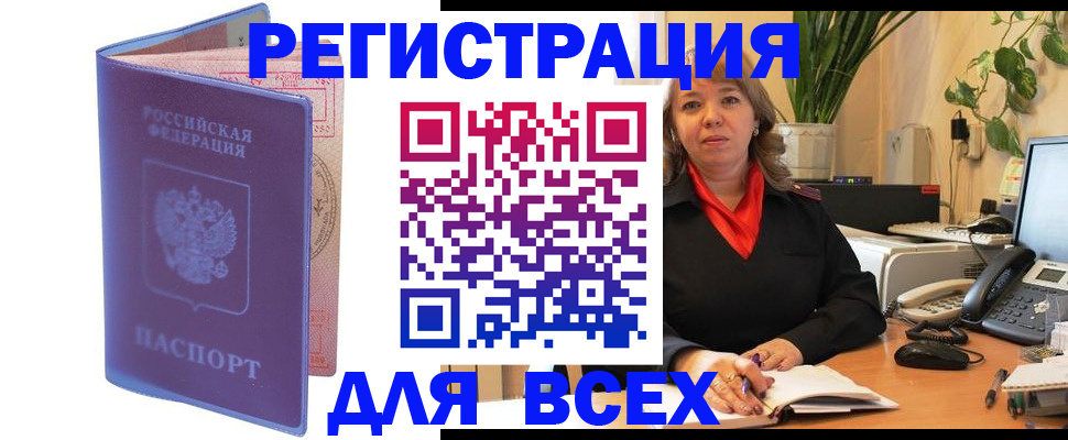 прописка регистрация в Нюрбе