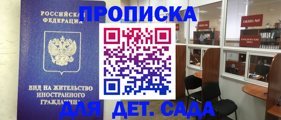 прописка в Нюрбе