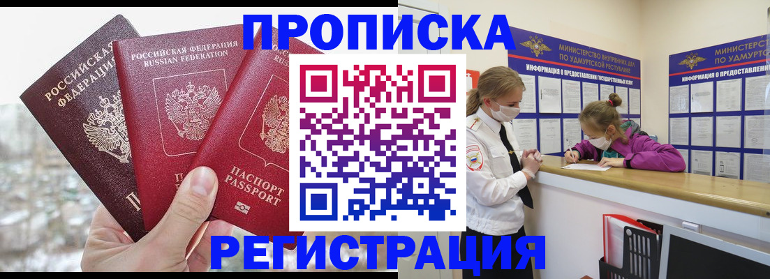 прописка в Нюрбе