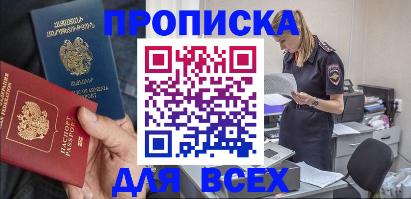 прописка штамп в Нюрбе
