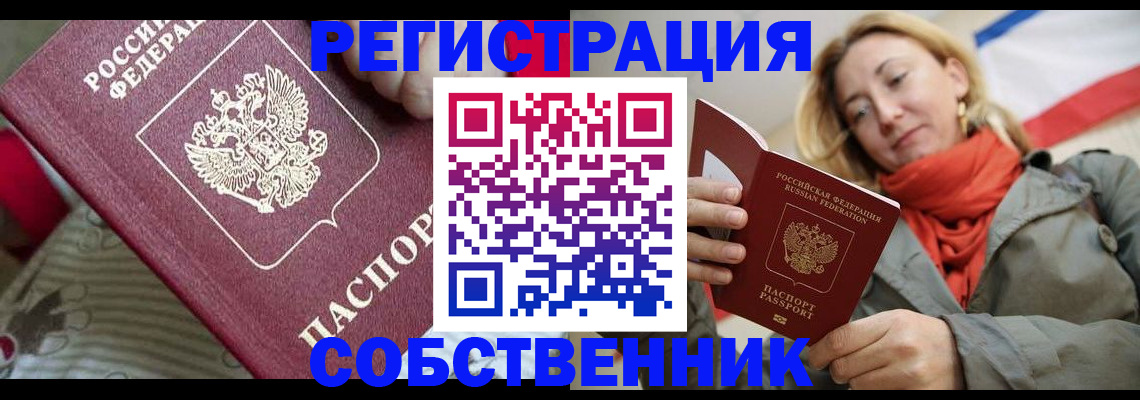 временная регистрация купить в Нюрбе