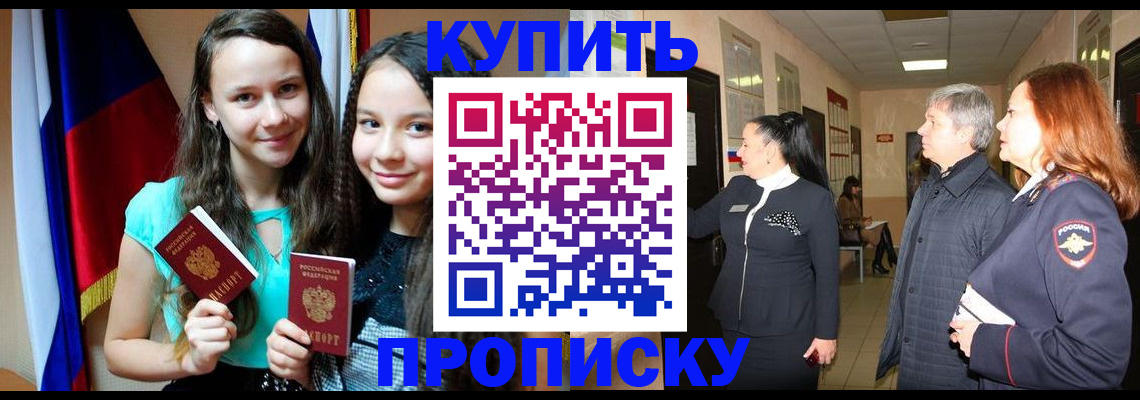 прописка штамп в Нюрбе